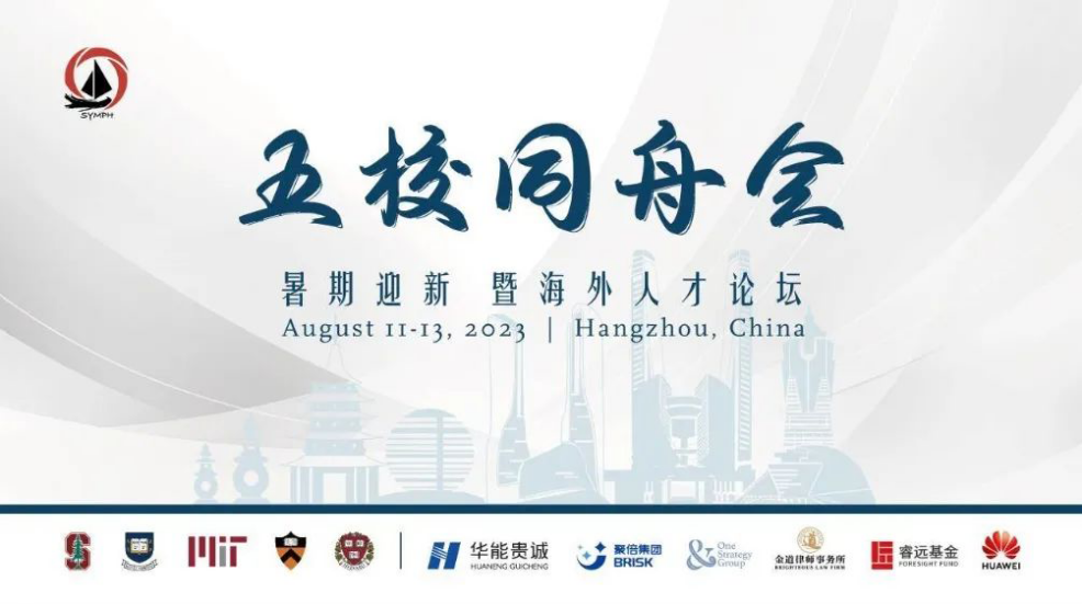 SYMPH Foro de cinco escuelas |Jubei Group organiza una charla profesional sobre demanda de talento y tecnología del agua para estudiantes internacionales de Harvard, Yale y otras universidades de fama mundial